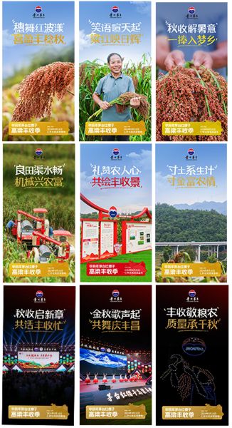 收藏转发！茅台红缨子高粱丰收季九宫格来了