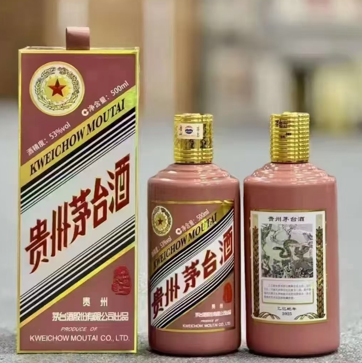 贵州茅台酒乙巳蛇年