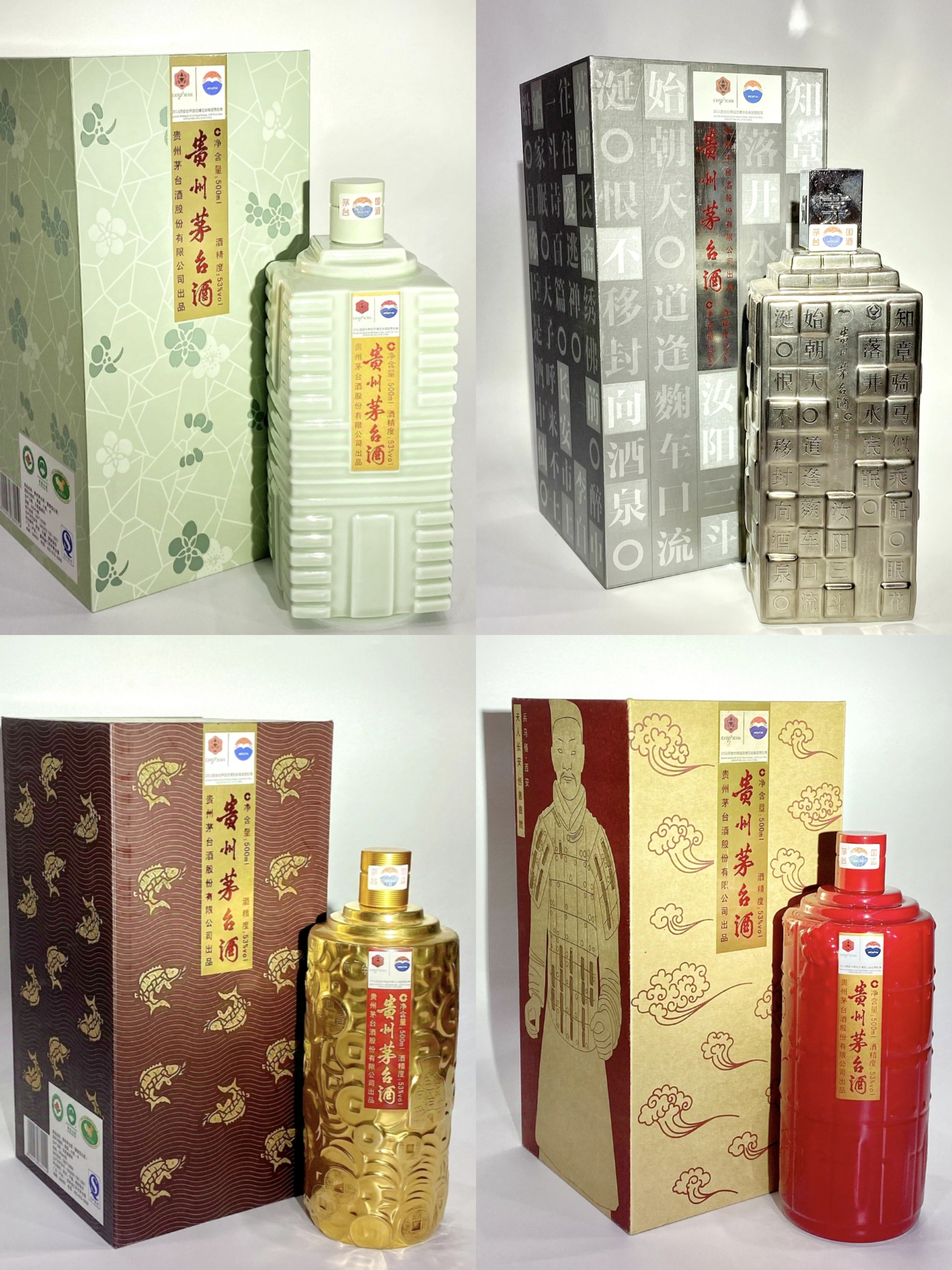 西安世界园博会纪念酒——盛世帝都