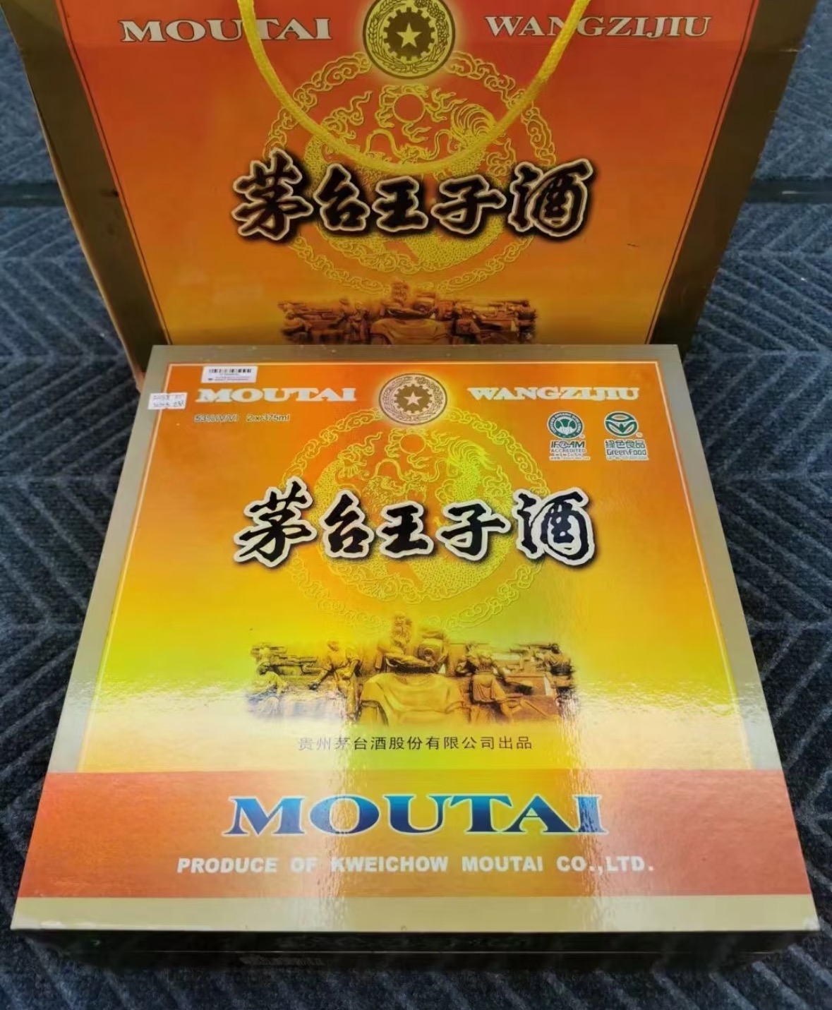 茅台王子酒珍品礼盒